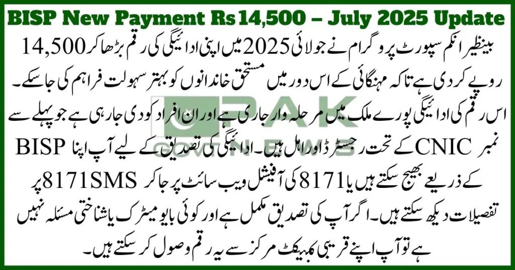 BISP New Payment Rs 14,500 , BISP new payment 2025, BISP Rs 14500 update, Benazir income support 2025, 8171 CNIC check, BISP latest news, BISP July payment, BISP Rs 14500 eligibility, BISP card payment, 8171 SMS check, BISP Punjab payment,